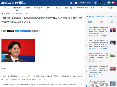 中日・金丸夢斗、契約更改を終えて来季への思いを語る「自分が…」