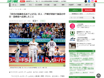 巨人・戸郷翔征が中日・高橋宏斗に伝授したこと