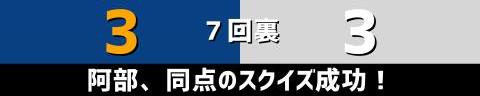 6月3日(木)　セ・パ交流戦「中日vs.ロッテ」【試合結果、打席結果】　中日、4-3で勝利！　一発攻勢でシーソーゲームを制す！