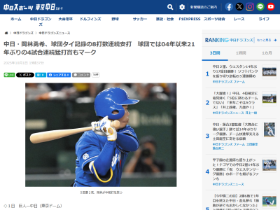 中日・岡林勇希が達成した“球団タイ記録”&“球団21年ぶりの記録”