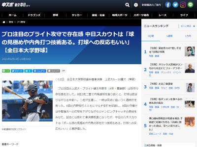 中日・八木智哉スカウト、上武大・ブライト健太を高評価「ボール球の見極めや内角の球を打つ技術もある。打球への反応もいい」