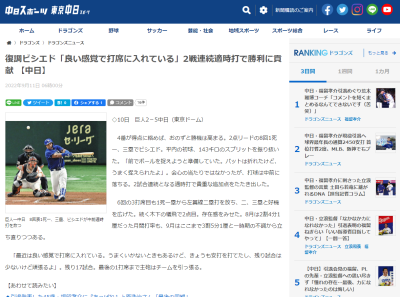 中日・ビシエド「最近は良い感覚で打席に入れている。うまくいかないときもあるけど、きょうも安打を打てたし、残り試合は少ないけど頑張るよ」