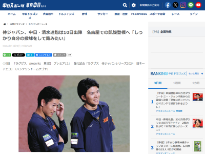 中日・清水達也、意気込みを語る