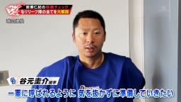 レジェンド・岩瀬仁紀さんの今季イチオシのピッチャーとは…？「勝ちパターンにしっかり入っていって欲しいピッチャーですね」