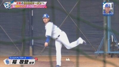 中日・福敬登、めちゃくちゃワイルドになる