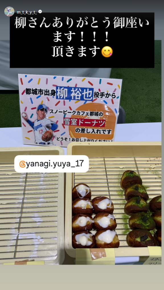中日・松木平優太「柳さんありがとう御座います！！！ 頂きます」