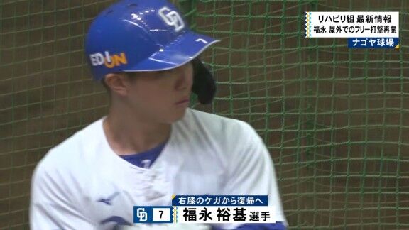 中日・村松開人&福永裕基の練習の様子【動画】
