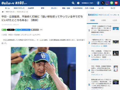 中日・立浪和義監督、中日打線について言及する「淡泊に映ったかもしれないけど…」