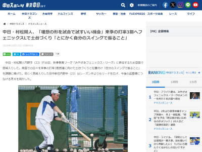 中日・村松開人、今後の取り組みを明かす