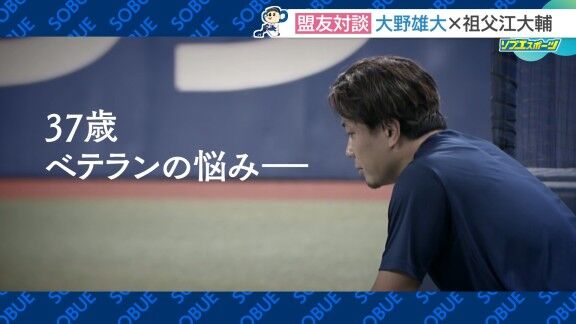 中日・大野雄大、ベテランになって友達が「いない！」「1人でマッサージガンぶるるるっっっっ…」