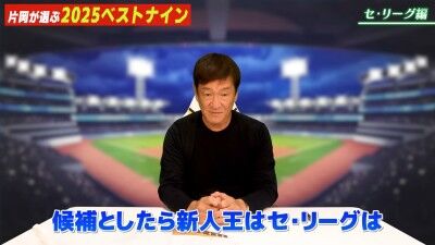 元中日ヘッドコーチ・片岡篤史さんが選ぶ、セ・リーグ“ベストナイン”＆“新人王”選手