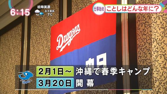 中日・矢野球団社長、「勝ちにいける態勢は整ってきた。本当に優勝を目指したい」と豪語