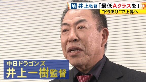 中日・井上一樹監督「胴上げがスムーズにいくように、僕もちゃんと汗かいて、ぼてっとならないように頑張ります（笑）」
