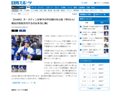 DeNA・オースティン、弟子の中日・細川成也の負傷についてコメント