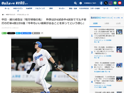 中日・細川成也は“地方球場の鬼”　地方球場での打撃成績が…