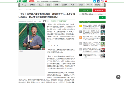 巨人がトレード移籍の道も含めて模索する中で中田翔が“どうしてもオプトアウトによる自由契約、他球団でのプレーを目指したい”と直談判