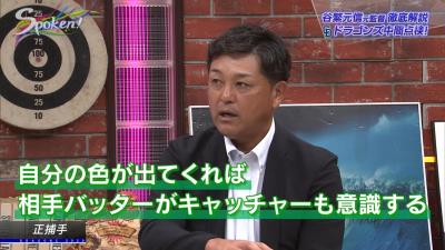 谷繁元信さん「正直、今の段階で正捕手って言われる選手はいないですよね」　中日正捕手争いを語る！