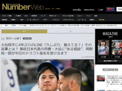 中日・岡野祐一郎スカウトが大谷翔平に直接質問していたこと