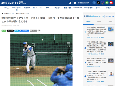 中日・山井大介コーチ、中日投手陣が実施していた“テスト”の意図を説明する