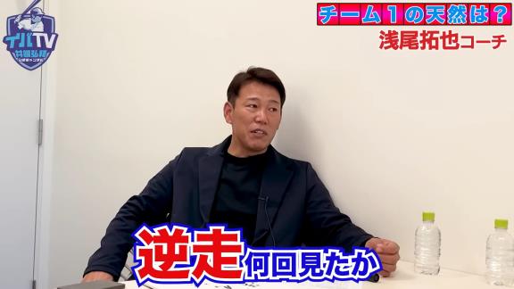 井端弘和さんが語る、『天然すぎて危険！？〇〇コーチだけは運転させるな！』