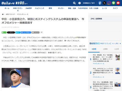 中日・小笠原慎之介、中日球団にポスティングシステムの申請を要望へ　今オフのメジャー挑戦目指す