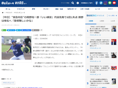 中日・岡野祐一郎投手「今季も藤嶋が大野（雄大）さんの代役で先発した試合もあった。いつ何が起こるか分からない中での対応としては、いい練習になったし、結果もよかった」