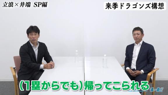 井端弘和さん「僕、思うんですけど『長打＝ホームラン』になっているような気がするんですよね。『長打＝二塁打』でいいんじゃないかなと」