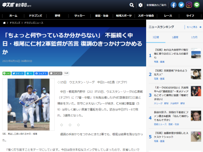 中日・仁村徹2軍監督「根尾はちょっと何やっているか分からないよね」