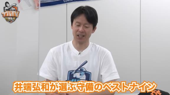 井端弘和さんが2022年ゴールデングラブ賞をガチ予想した結果が…