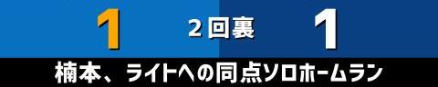 9月29日(木)　セ・リーグ公式戦「DeNAvs.中日」【試合結果、打席結果】　中日、1-6で敗戦…　初回に先制するも逆転負け、今シーズン最下位確定…