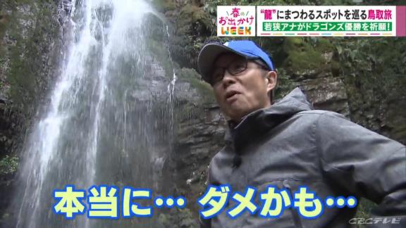 CBC・若狭敬一アナ、“今までの滝の中で一番過酷”な滝行を行う【動画】