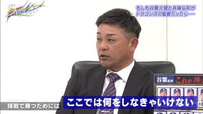 谷繁元信さん「レギュラーは嗅覚を発揮しろ」