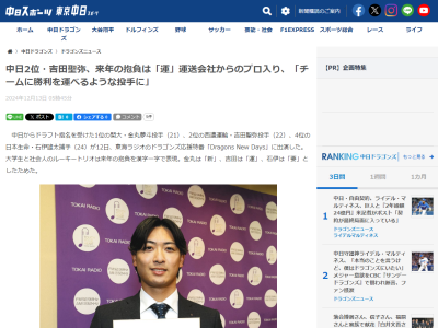 中日ドラフト2位・吉田聖弥、とあるスマホゲーム名を挙げて「金丸にも、いつかプレーしてもらいます」
