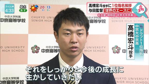 中日ドラフト1位・高橋宏斗投手、与田監督の肩幅に驚く