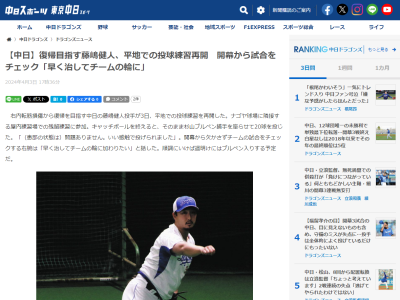 中日・藤嶋健人投手、順調に回復する