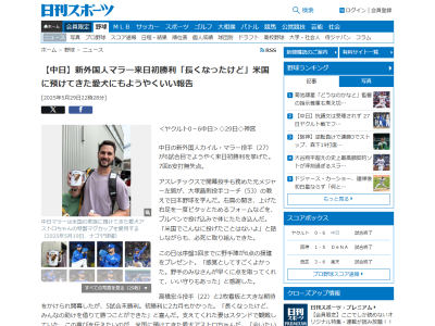 中日新助っ人・マラー、愛犬に「会いたいよ。向こうに預けてきたんだ」