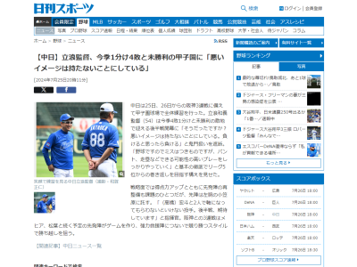 中日・立浪和義監督、甲子園で今季未勝利なことについて…
