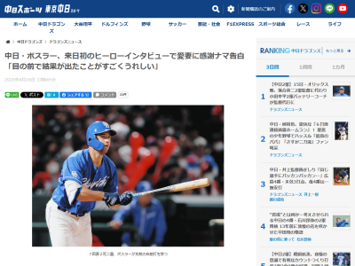 中日新助っ人・ボスラー「柳投手がすごくいい投球をして緊迫した展開の中、なんとか1点取れてよかった」