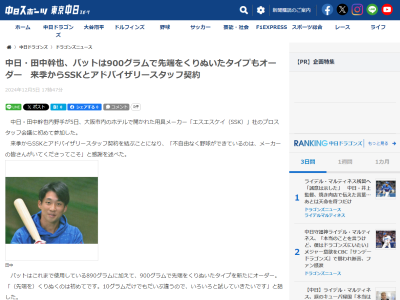 中日・田中幹也、これまでと違うバットも新たにオーダー