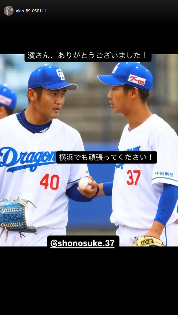 中日・森山暁生「濱さんありがとうございました！ 横浜でも頑張ってください！」