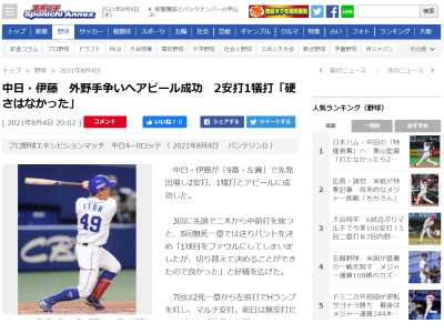 中日・伊藤康祐、外野手争いへアピール成功！　2打数2安打1犠打！「昨日より硬さはなかったと思いますが、まだ硬かったですね」