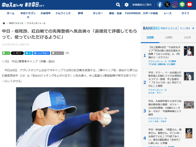 中日・根尾昂、紅白戦先発への思いを語る
