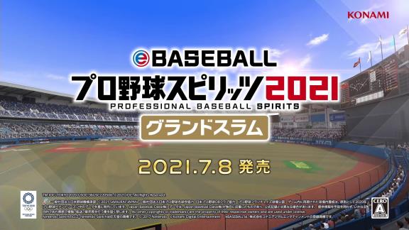 プロスピ最新作『eBASEBALLプロ野球スピリッツ2021』のPVが公開される！！！【動画】