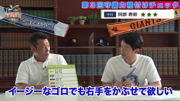 井端弘和さんによる『セ・リーグ二塁手 守備力格付けチェック』！　中日・阿部寿樹選手の評価は…？【動画】