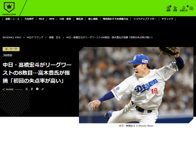 プロ野球ニュース解説者、中日・高橋宏斗について言及する