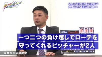 谷繁元信さん「10勝10敗の投手は絶対に必要」　井端弘和さん「10勝10敗のピッチャーがどれだけ大事かっていう」