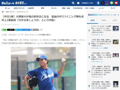 中日・井上一樹2軍監督「大野雄大はどうかと聞かれたら…」