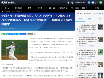 中日ドラフト3位・石森大誠投手の“プロ初登板”予定が決まる