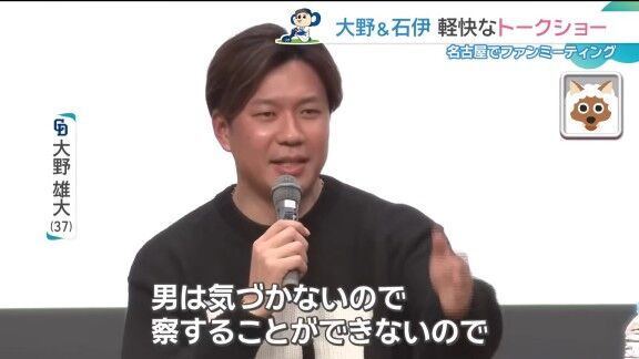 中日・大野雄大、ファンから“子育て”について問われると…