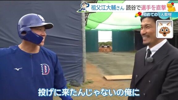 中日・大島洋平「タレントづらすんなよ!」 祖父江大輔さん「きびしぃ~(笑)」